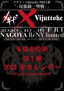 20201016_名古屋ReNY特典1